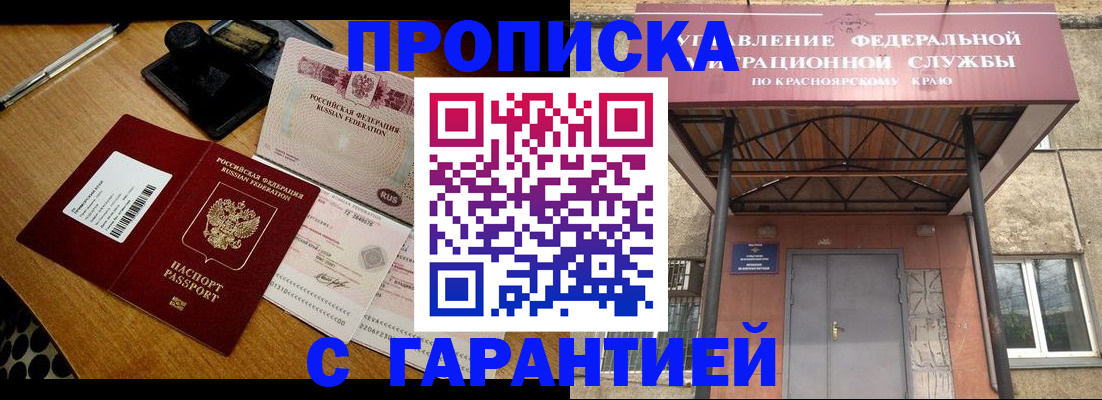 купить прописку в Сарове