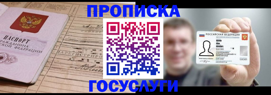 временная прописка в Сарове