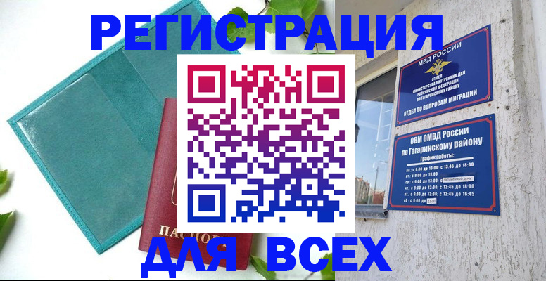 временная регистрация в квартире в Сарове