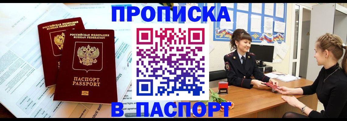 прописка штамп в Сарове