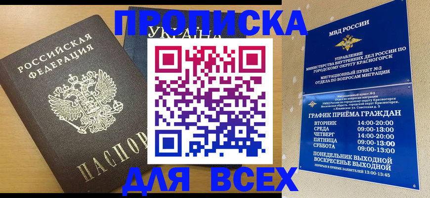 прописка для школы в Сарове